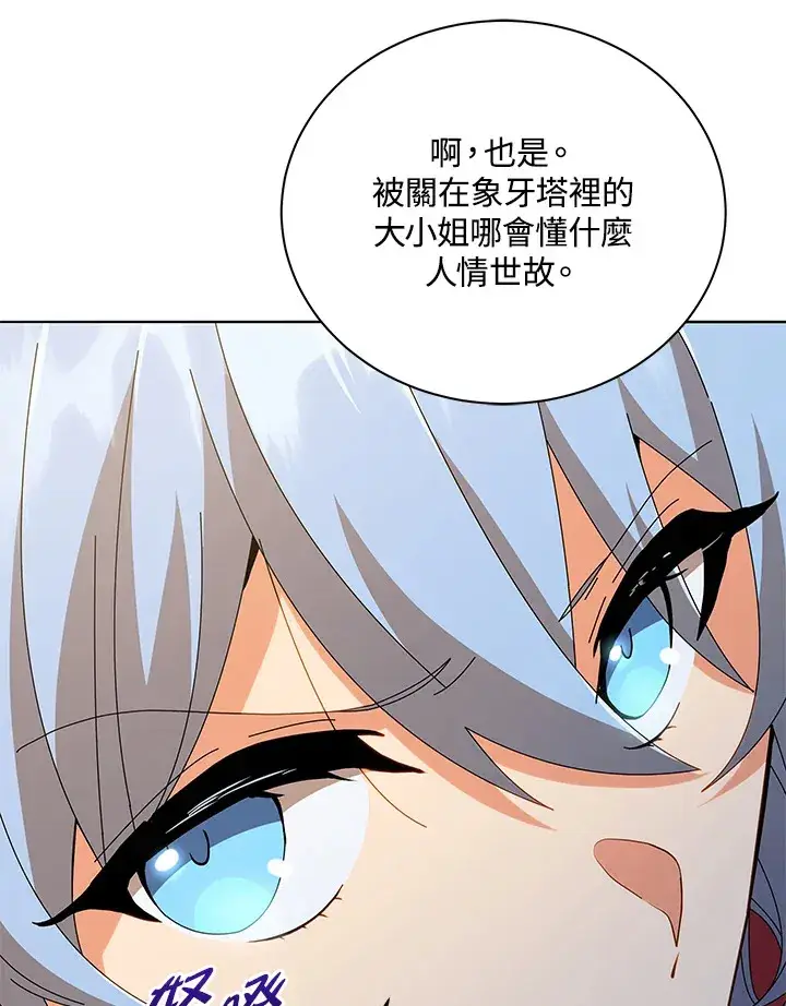 《死灵术师学院的召唤天才》第18话图61