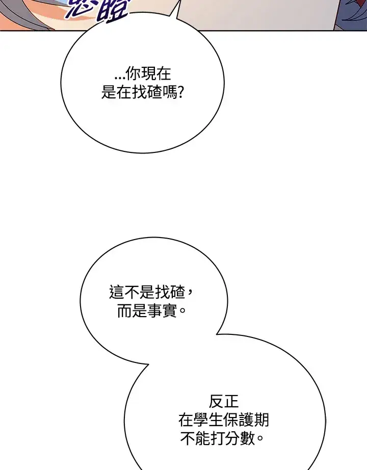 《死灵术师学院的召唤天才》第18话图62