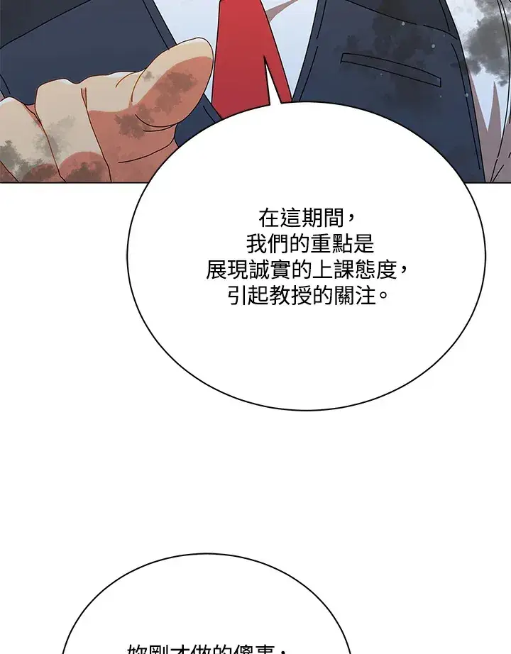 《死灵术师学院的召唤天才》第18话图64