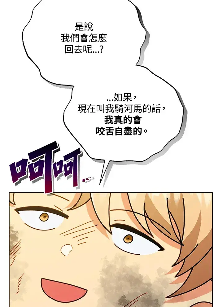 《死灵术师学院的召唤天才》第18话图77