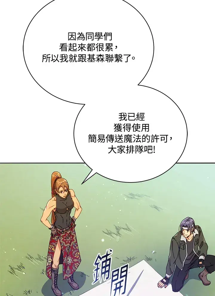 《死灵术师学院的召唤天才》第18话图80