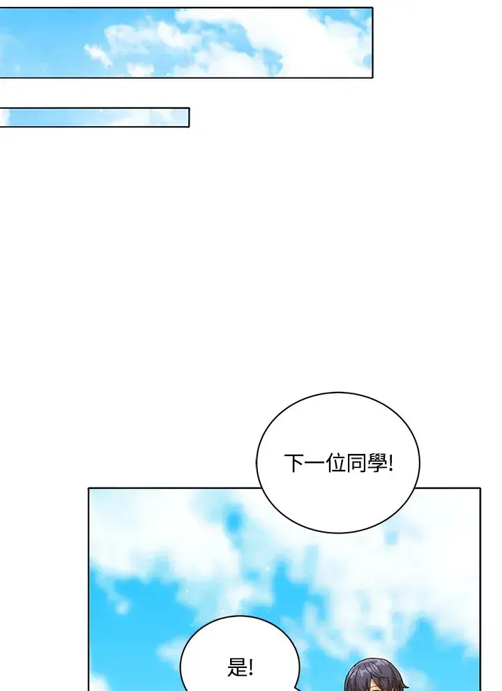 《死灵术师学院的召唤天才》第18话图82