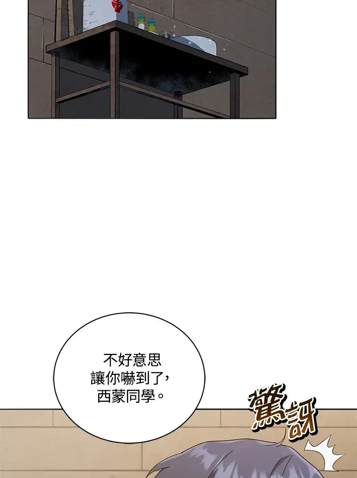 《死灵术师学院的召唤天才》第18话图90