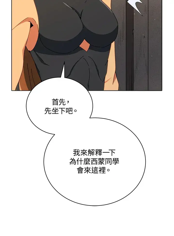 《死灵术师学院的召唤天才》第18话图93