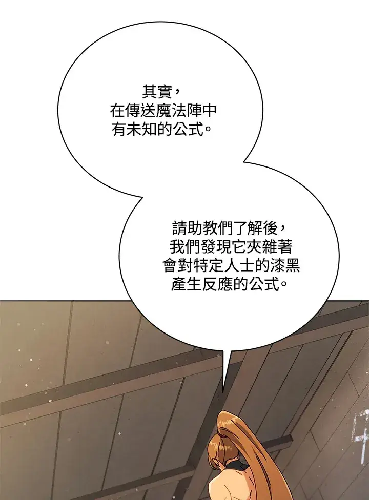 《死灵术师学院的召唤天才》第18话图94