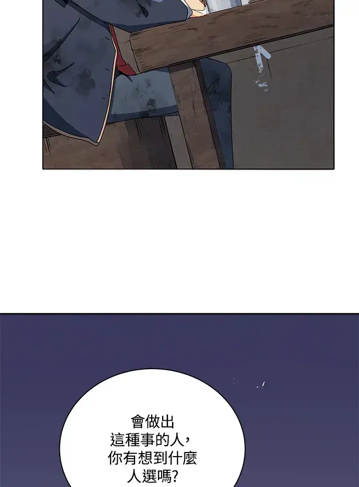 《死灵术师学院的召唤天才》第18话图97