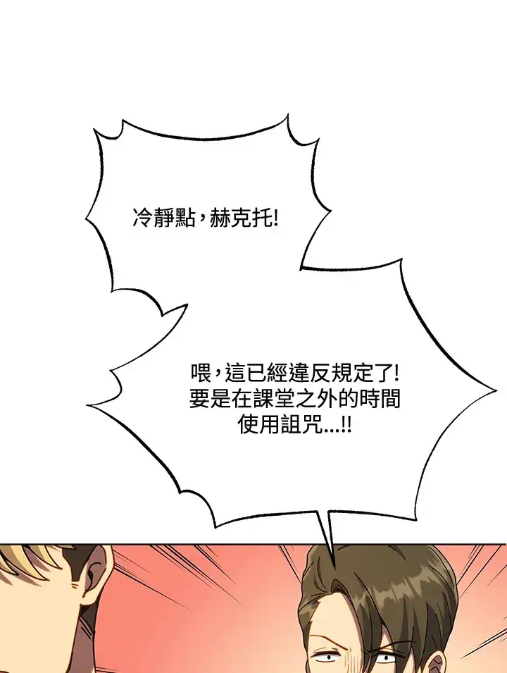 《死灵术师学院的召唤天才》第19话图105