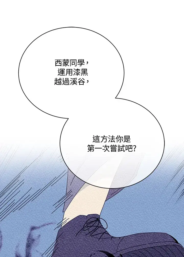 《死灵术师学院的召唤天才》第19话图11