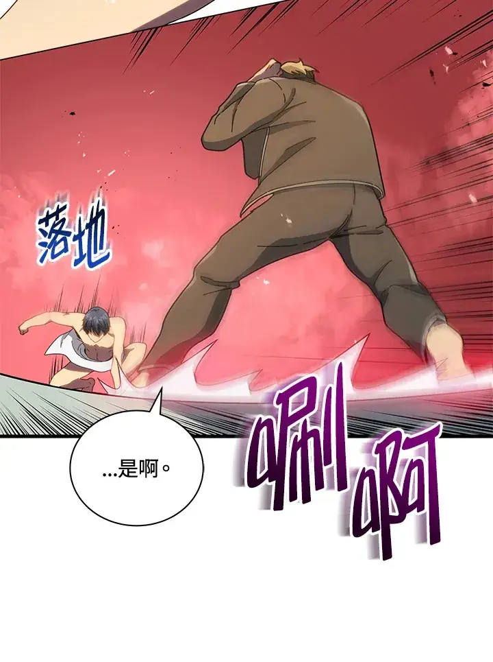 《死灵术师学院的召唤天才》第19话图112