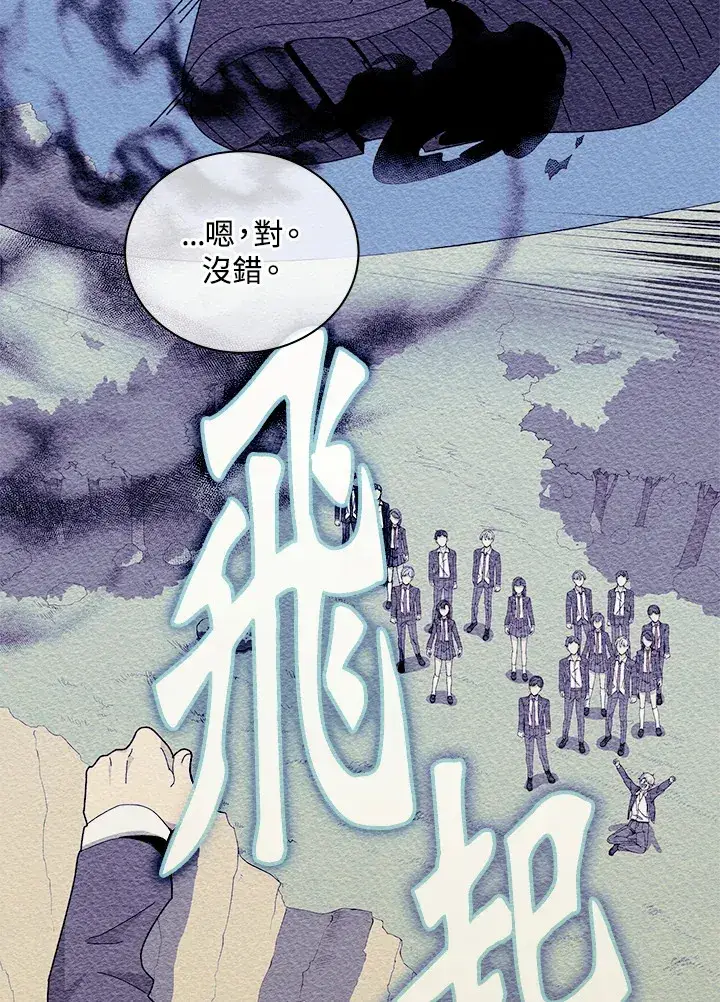 《死灵术师学院的召唤天才》第19话图12