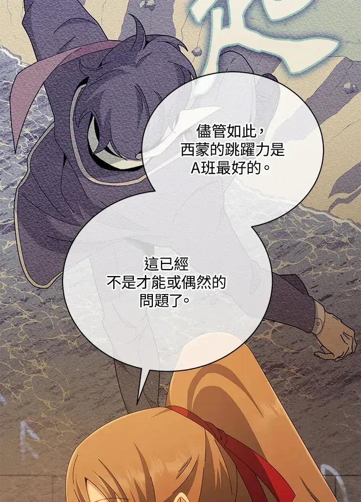 《死灵术师学院的召唤天才》第19话图13