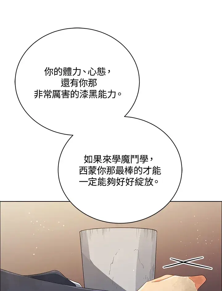 《死灵术师学院的召唤天才》第19话图20
