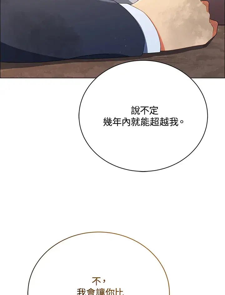 《死灵术师学院的召唤天才》第19话图21