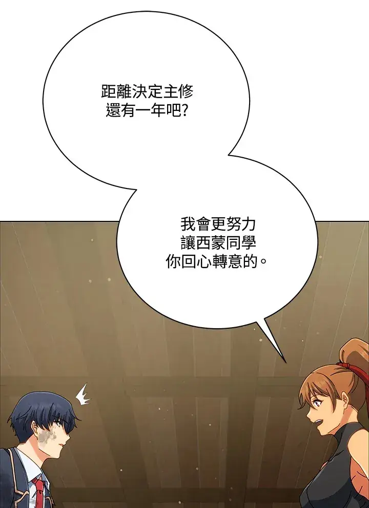 《死灵术师学院的召唤天才》第19话图34