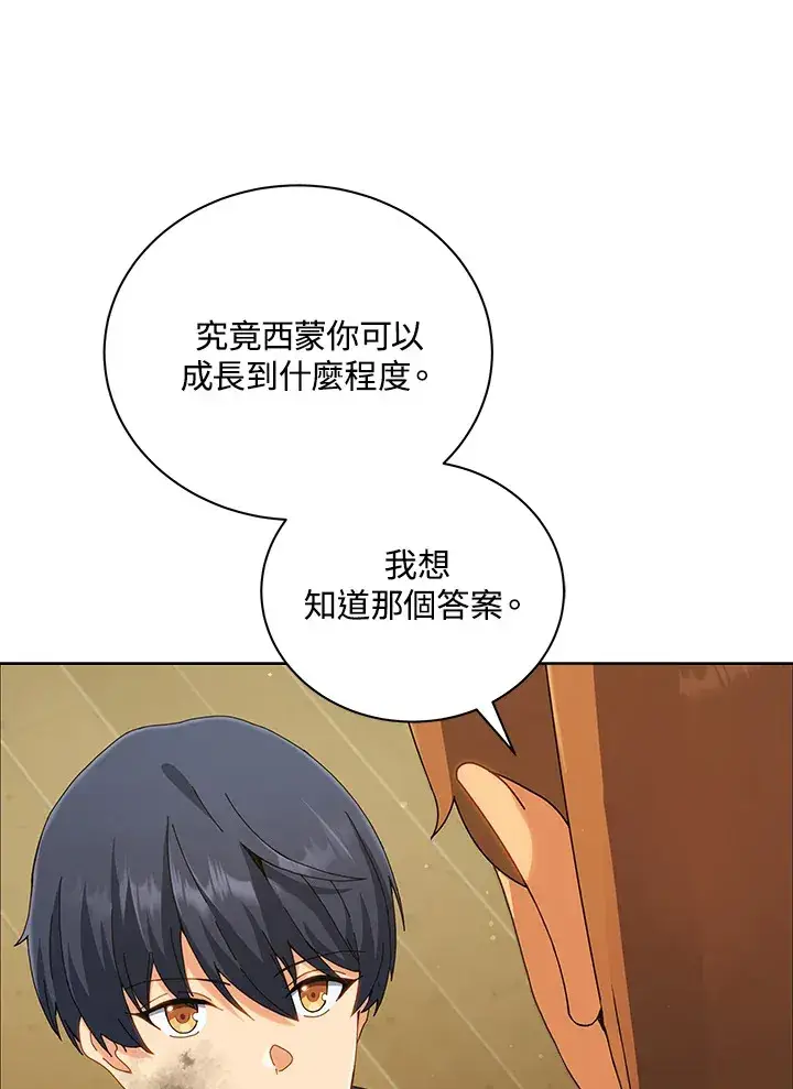 《死灵术师学院的召唤天才》第19话图36