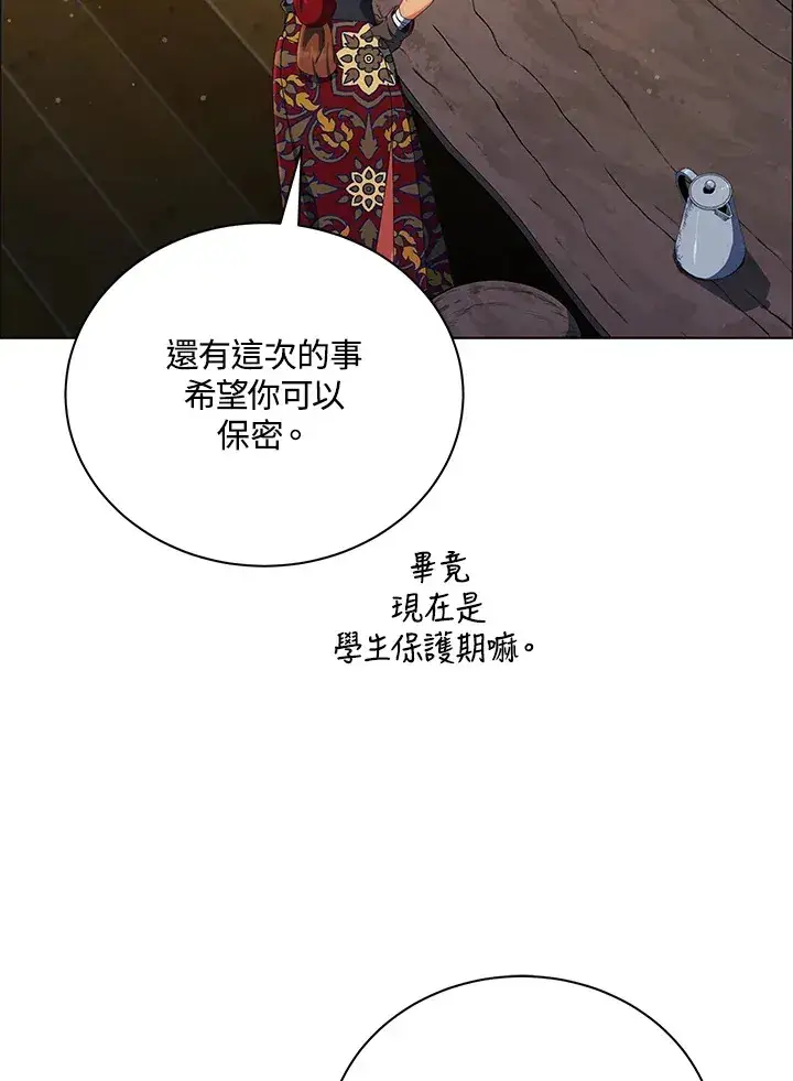 《死灵术师学院的召唤天才》第19话图42
