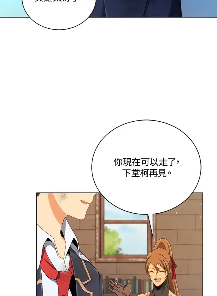 《死灵术师学院的召唤天才》第19话图44