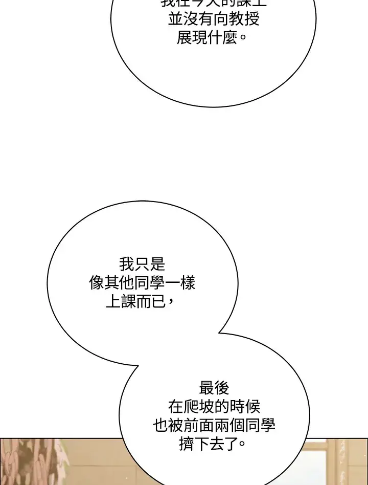 《死灵术师学院的召唤天才》第19话图5