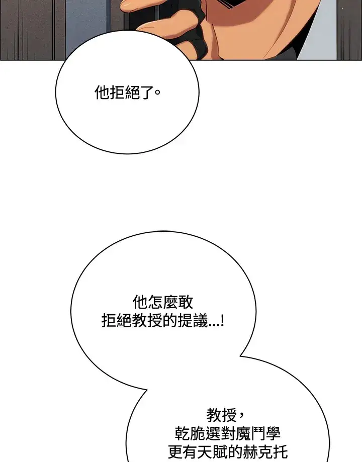 《死灵术师学院的召唤天才》第19话图52