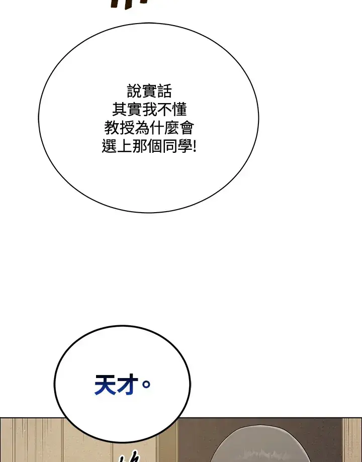 《死灵术师学院的召唤天才》第19话图54