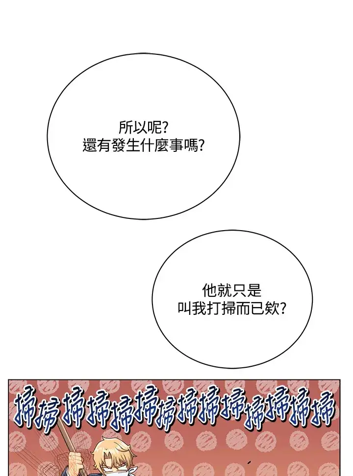 《死灵术师学院的召唤天才》第19话图74