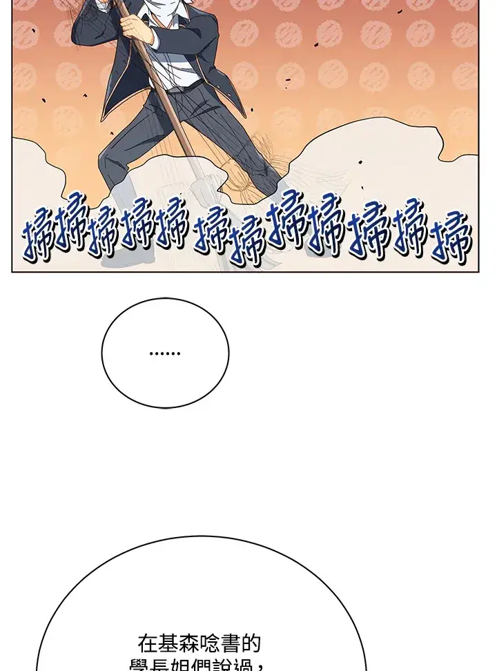 《死灵术师学院的召唤天才》第19话图75