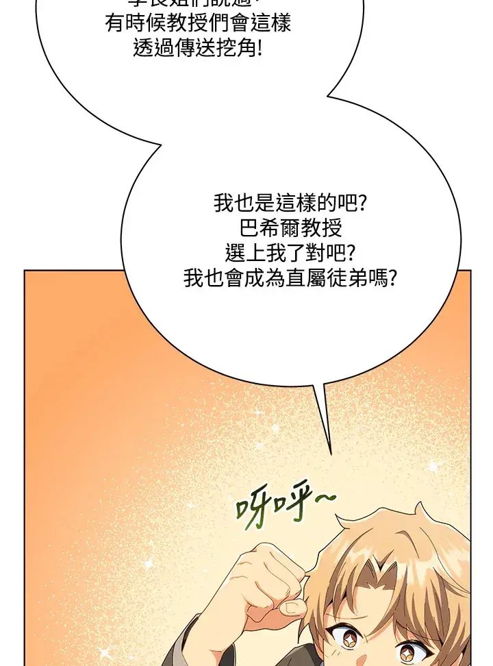 《死灵术师学院的召唤天才》第19话图76