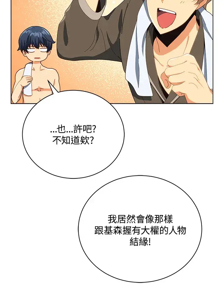 《死灵术师学院的召唤天才》第19话图77