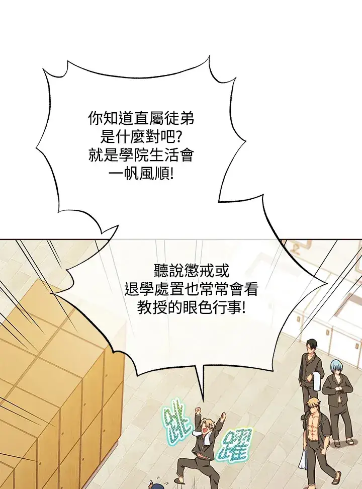 《死灵术师学院的召唤天才》第19话图78