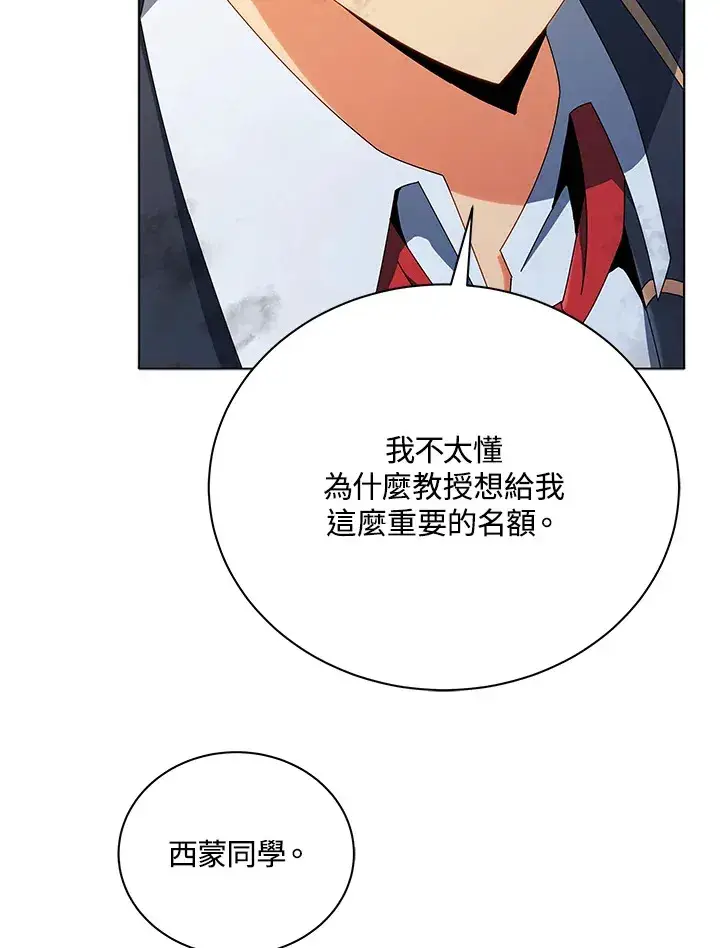 《死灵术师学院的召唤天才》第19话图8