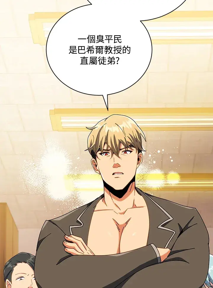 《死灵术师学院的召唤天才》第19话图81