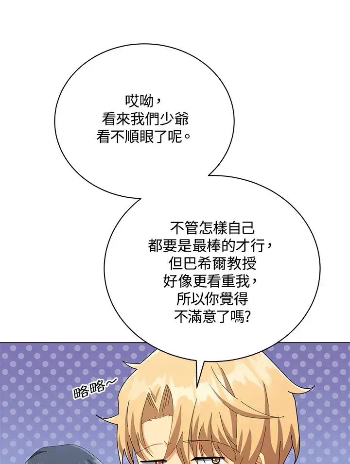 《死灵术师学院的召唤天才》第19话图83