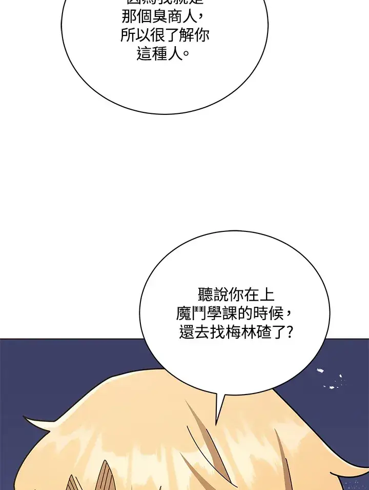 《死灵术师学院的召唤天才》第19话图86