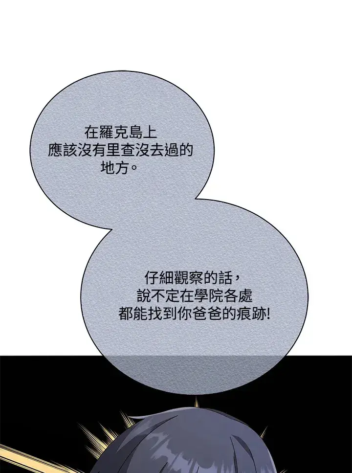 《死灵术师学院的召唤天才》第20话图107