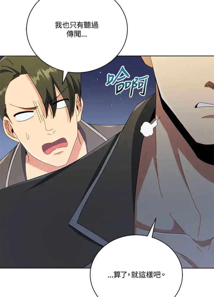《死灵术师学院的召唤天才》第20话图19