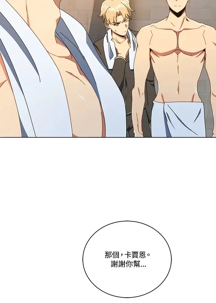 《死灵术师学院的召唤天才》第20话图23