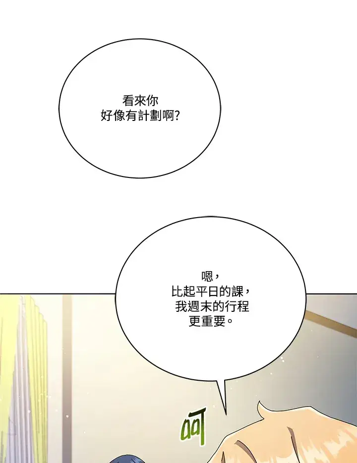 《死灵术师学院的召唤天才》第20话图32
