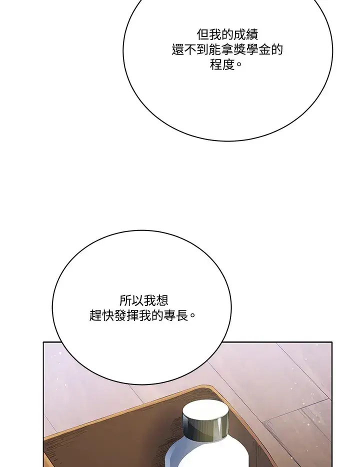 《死灵术师学院的召唤天才》第20话图39