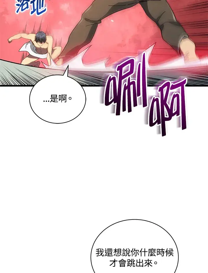 《死灵术师学院的召唤天才》第20话图4