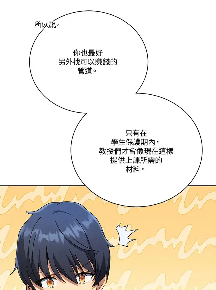 《死灵术师学院的召唤天才》第20话图41