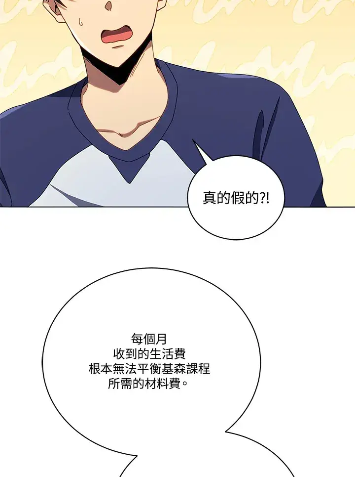 《死灵术师学院的召唤天才》第20话图42