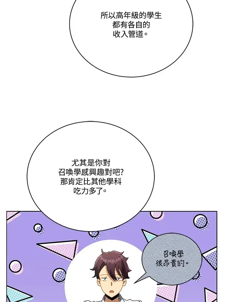 《死灵术师学院的召唤天才》第20话图43