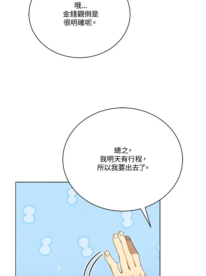 《死灵术师学院的召唤天才》第20话图49