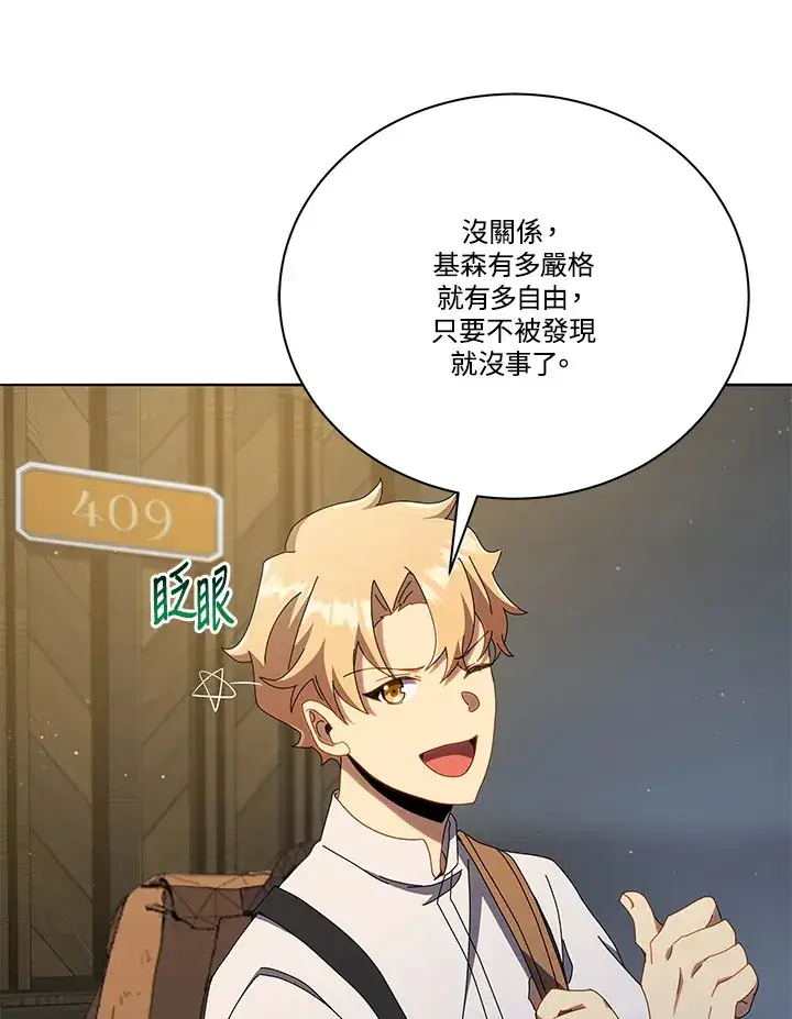 《死灵术师学院的召唤天才》第20话图51