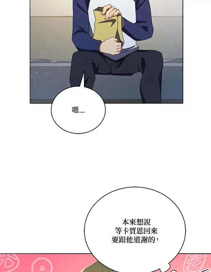 《死灵术师学院的召唤天才》第20话图54