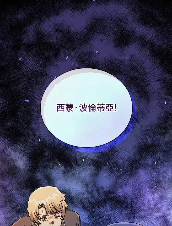 《死灵术师学院的召唤天才》第20话图6