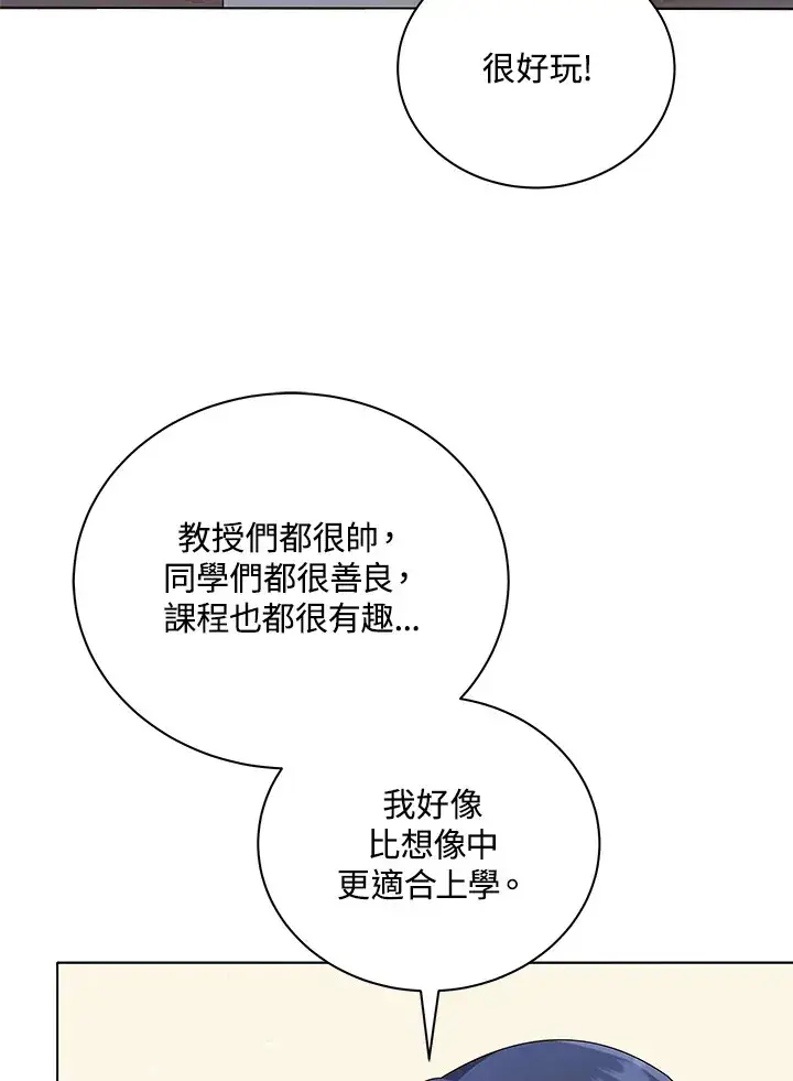 《死灵术师学院的召唤天才》第20话图71
