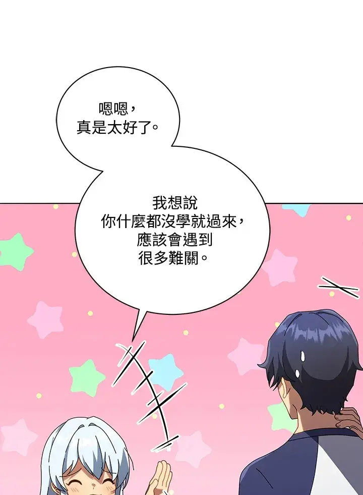 《死灵术师学院的召唤天才》第20话图73