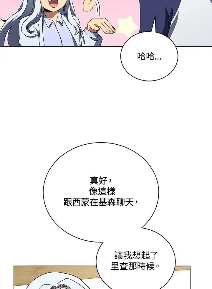《死灵术师学院的召唤天才》第20话图74