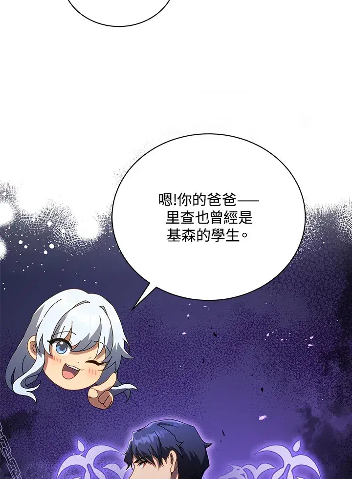《死灵术师学院的召唤天才》第20话图76